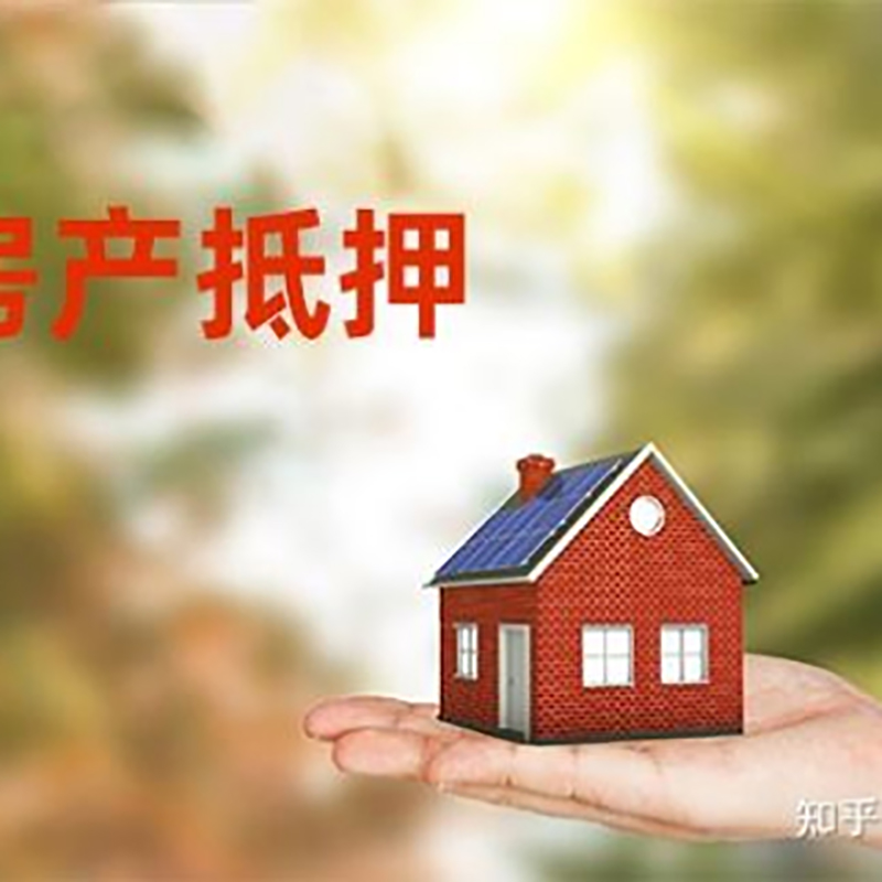 沙坪坝重庆房屋抵押贷款利率及还款方式