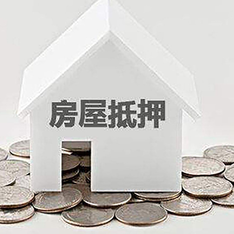 沙坪坝房产抵押贷款办理的条件