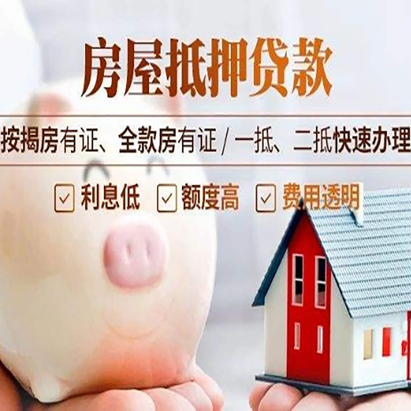 沙坪坝房产抵押贷款申请的流程