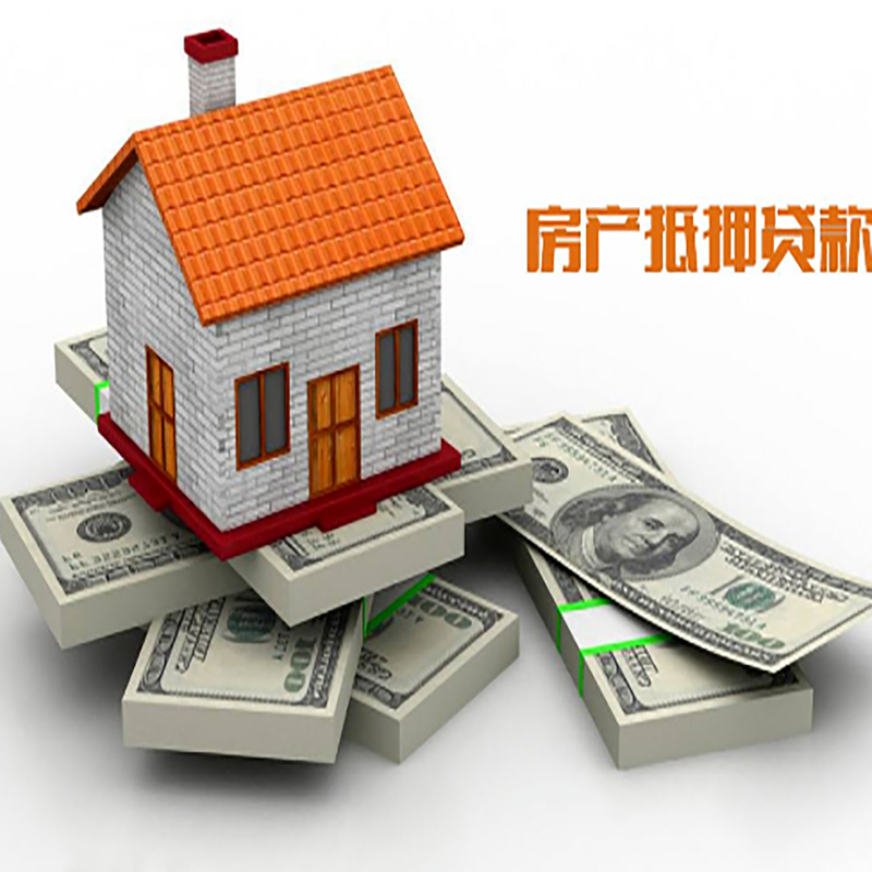 沙坪坝房屋抵押贷款办理流程