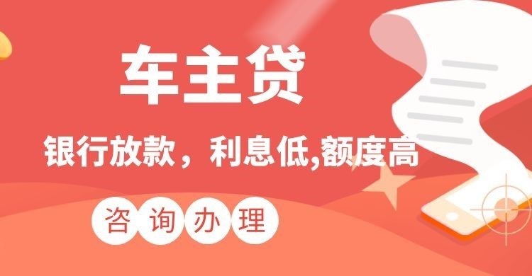 沙坪坝汽车抵押贷款怎么办理的