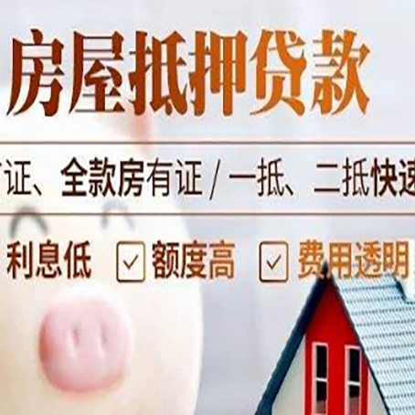 沙坪坝房子二次抵押贷款的步骤？