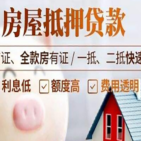 沙坪坝房产抵押贷款注意事项