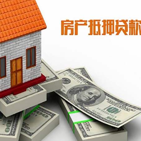 沙坪坝房产抵押贷款怎么办理？