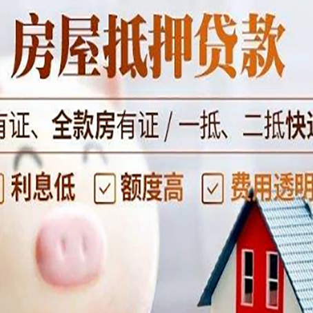 沙坪坝房产抵押贷款办理的流程