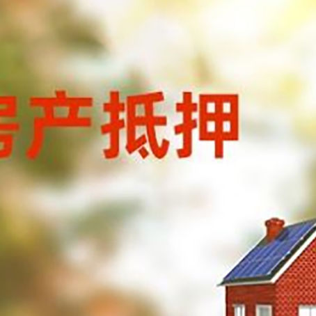 沙坪坝房屋抵押贷款需要房产证吗？