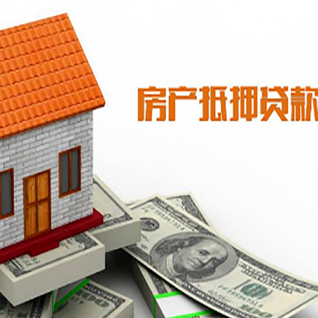 沙坪坝房子有贷款怎么办理抵押贷款？