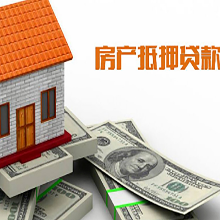 沙坪坝房屋抵押贷款利率全解析