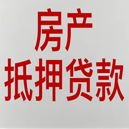 沙坪坝农商银行经营抵押贷贷款要什么条件